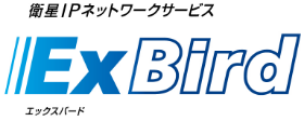 衛星IPネットワークサービスExBird