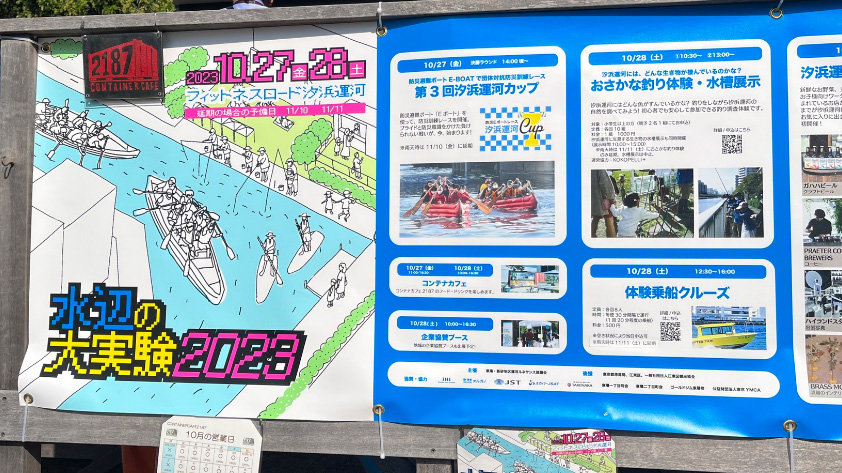 「汐浜運河・水辺の大実験2023」に参加しました